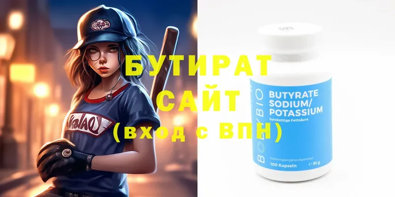 Бутират 1.4BDO  Кстово 