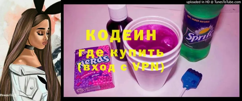 Кодеин Purple Drank  Кстово 